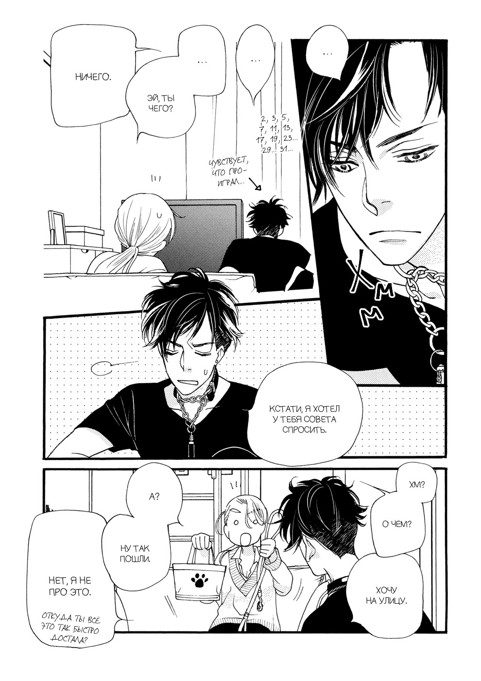Koi suru Moon Dog Vol. 1 Ch. 4 第11页