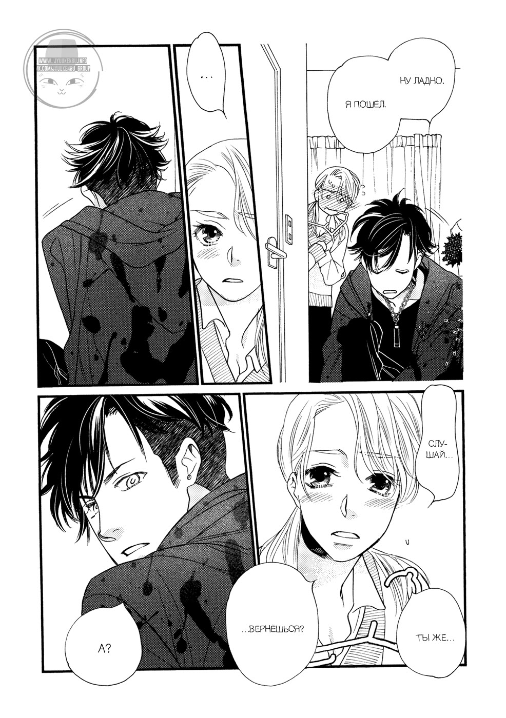 Koi suru Moon Dog Vol. 1 Ch. 4 第16页
