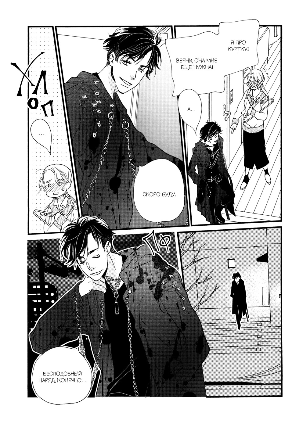 Koi suru Moon Dog Vol. 1 Ch. 4 第17页