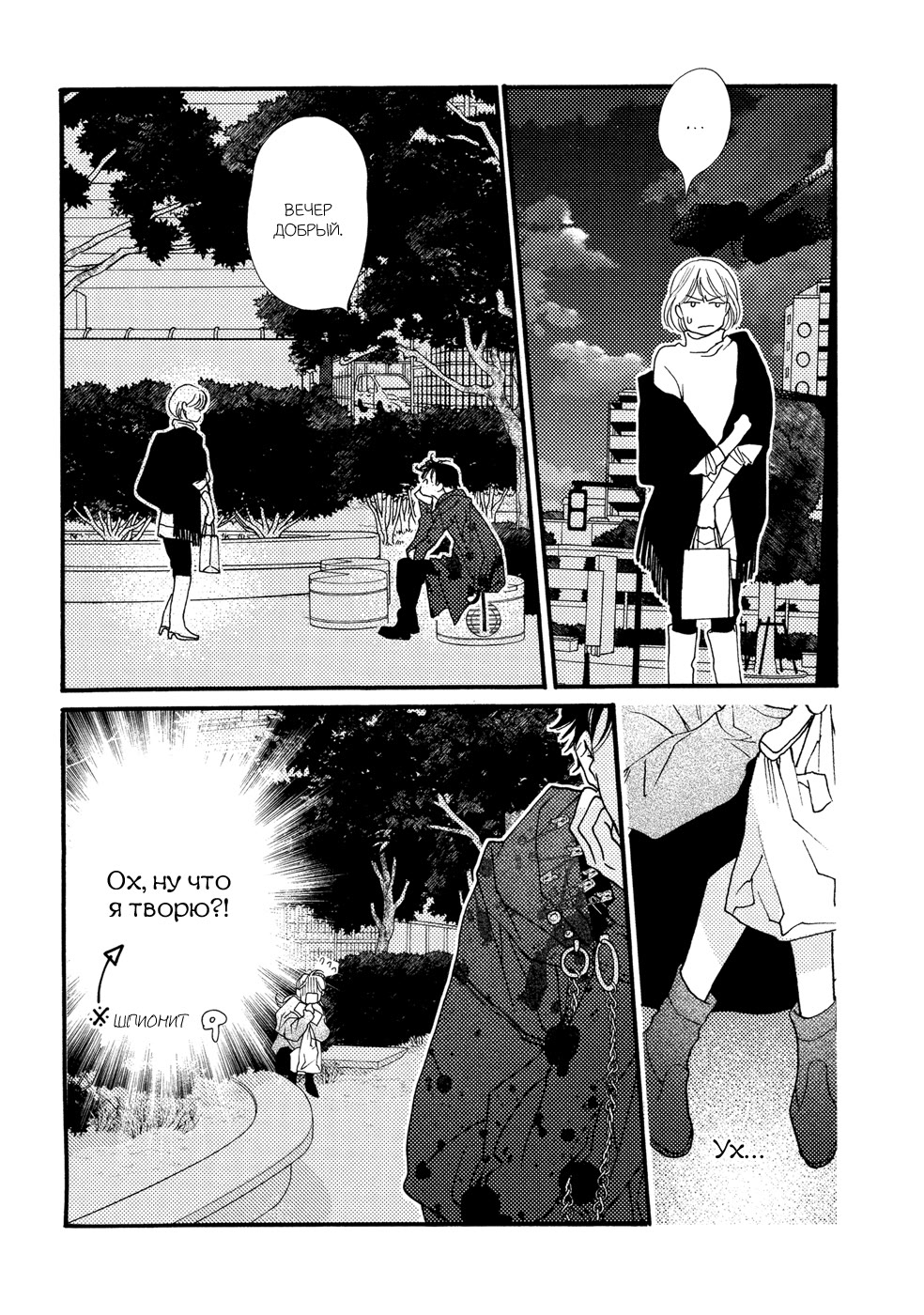 Koi suru Moon Dog Vol. 1 Ch. 4 第22页