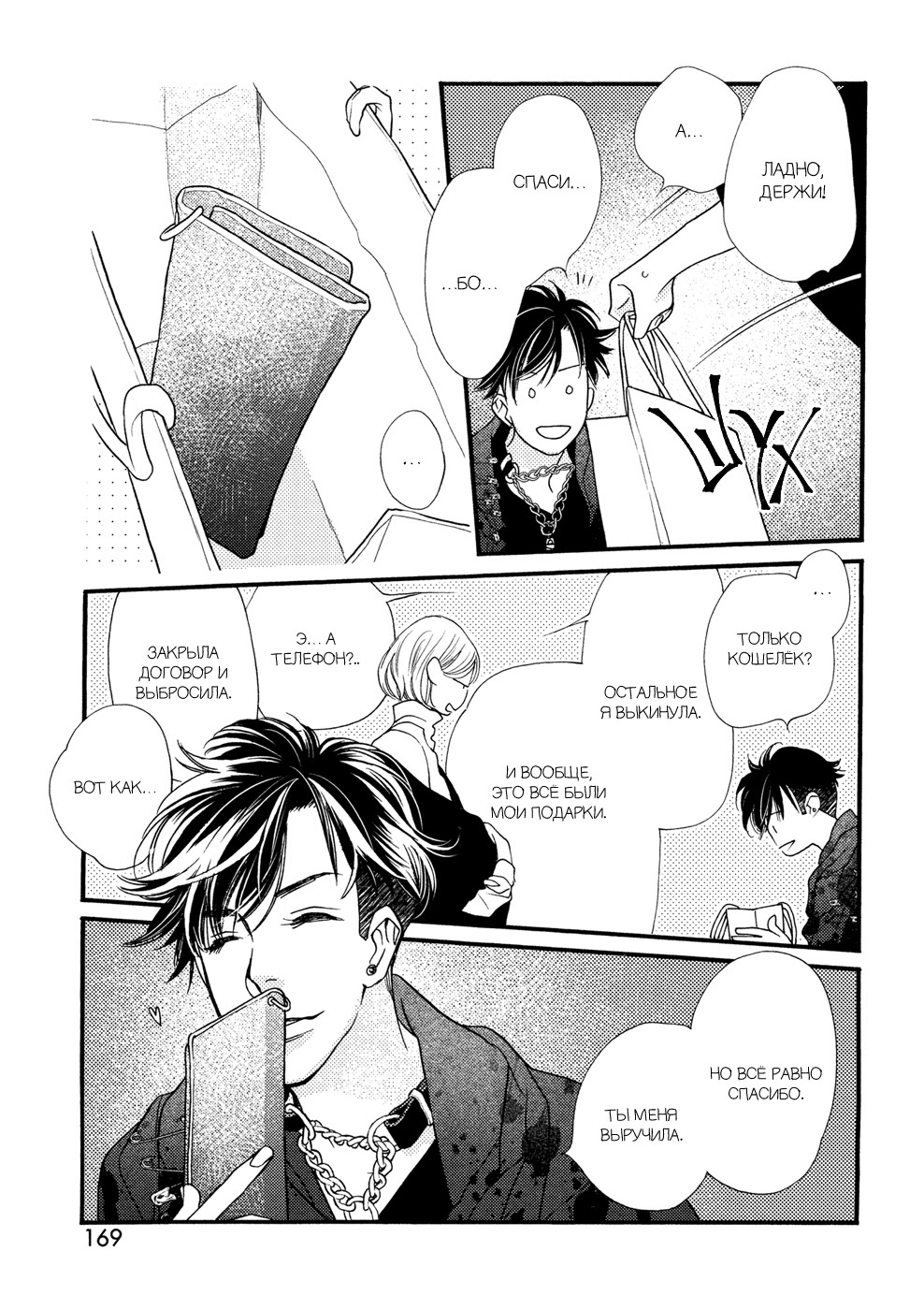 Koi suru Moon Dog Vol. 1 Ch. 4 第25页