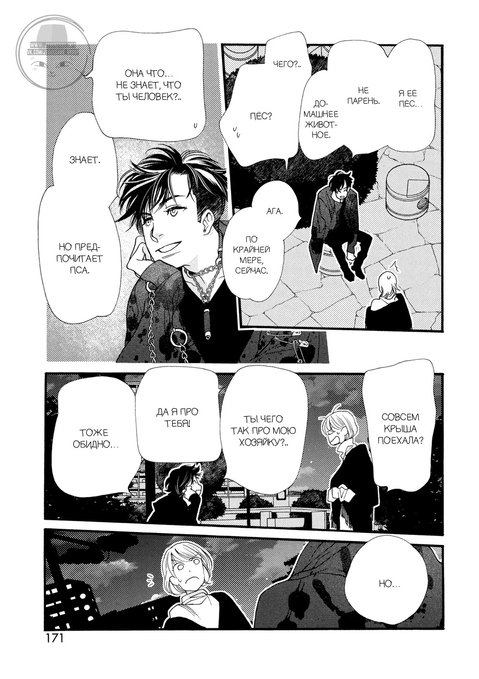 Koi suru Moon Dog Vol. 1 Ch. 4 第27页