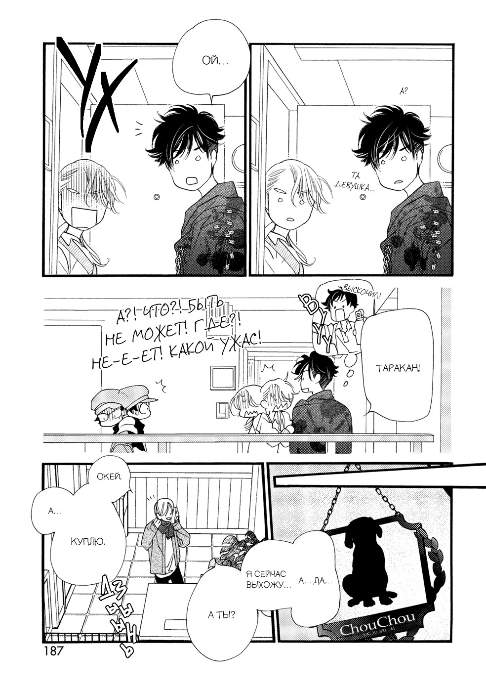 Koi suru Moon Dog Vol. 1 Ch. 4 第43页