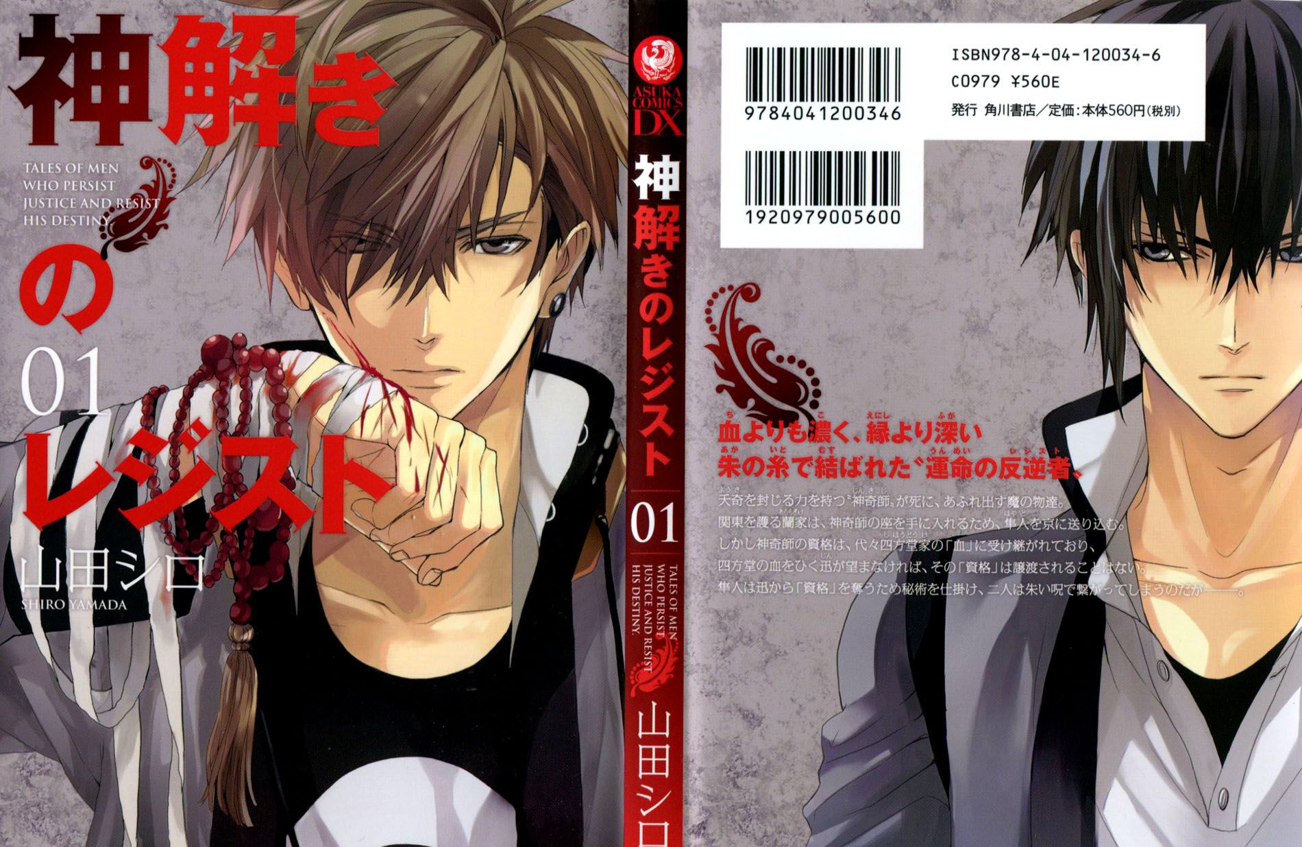 Kamitoki no Resist Vol. 1 Ch. 1 第2页