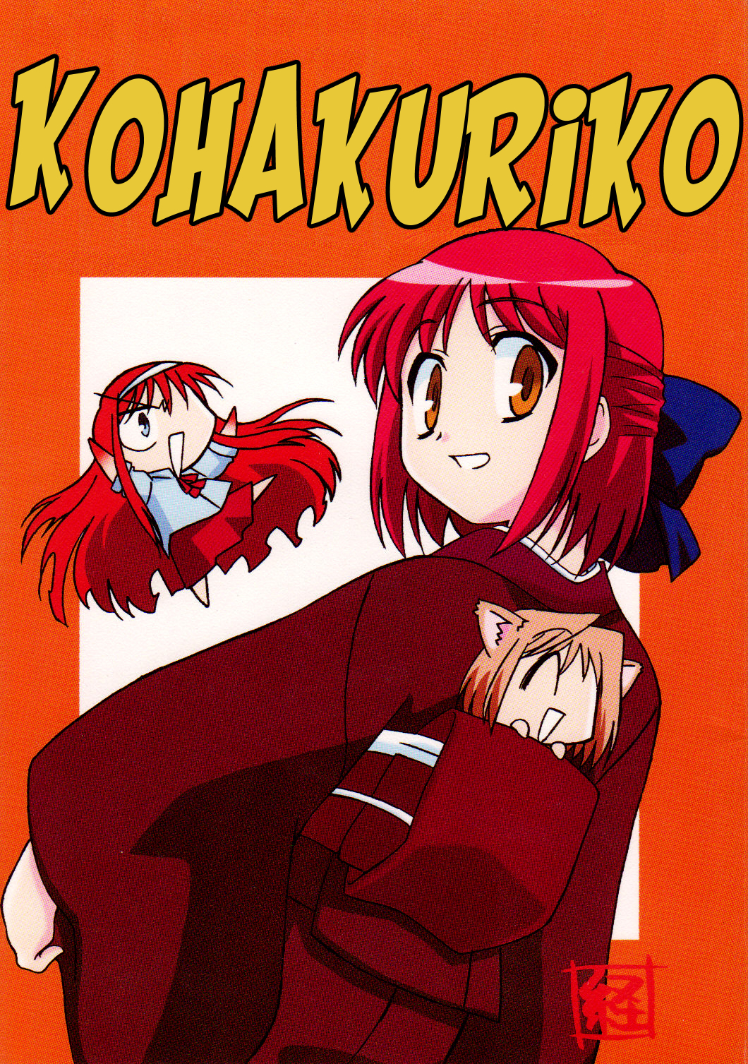 Tsukihime - Kohakuriko (Doujinshi) 第1页