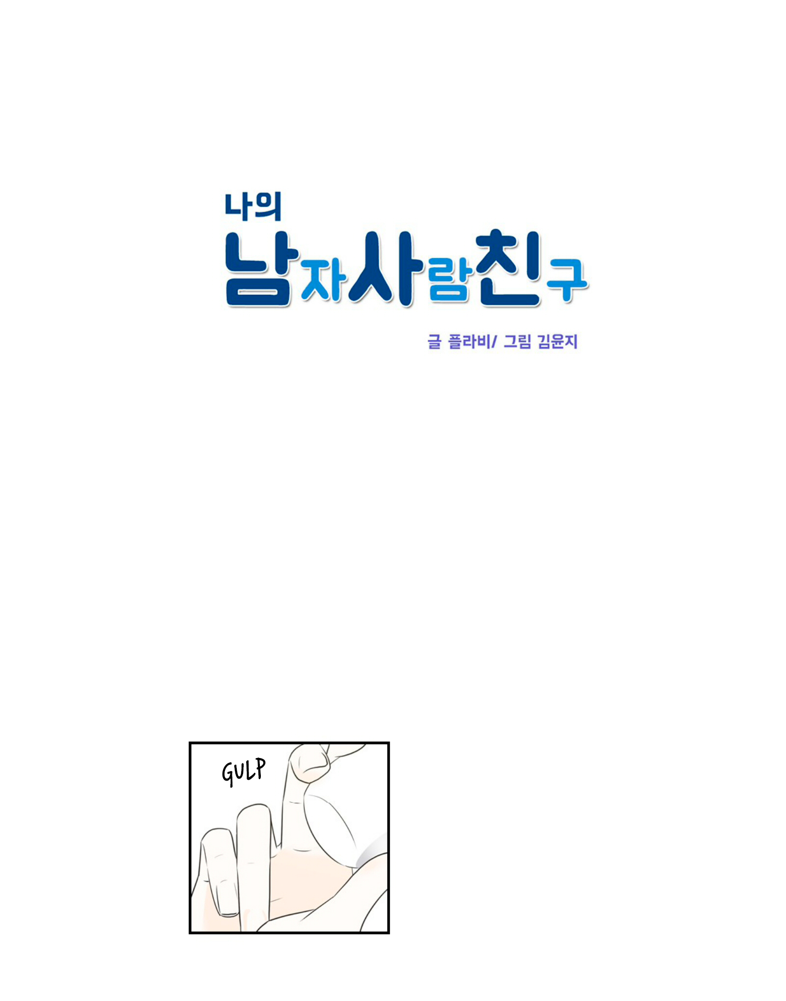 My Male Friend Ch. 3 第5页