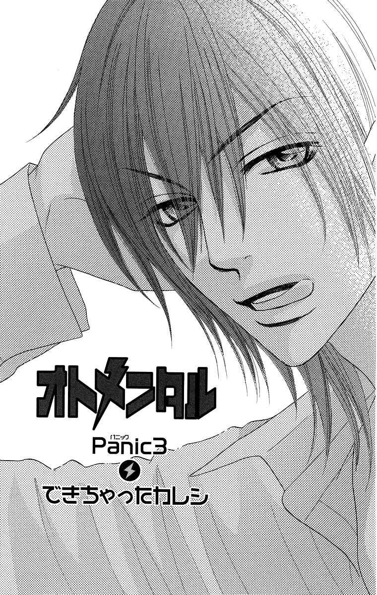 Otomentaru Vol. 1 Ch. 3 第5页