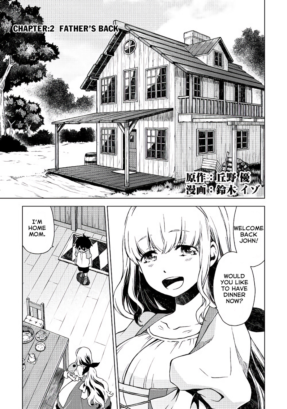 Hiraheishi wa Kako o Yumemiru Father's Back 第2页