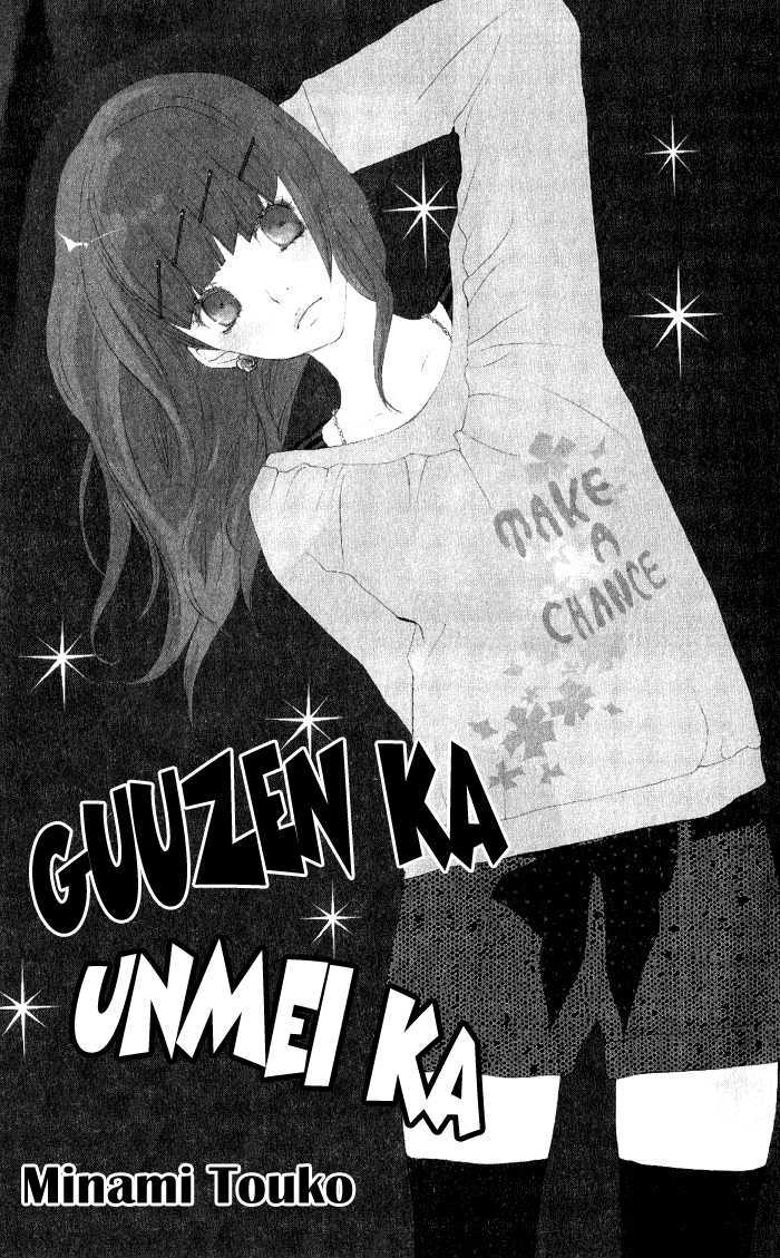 Guuzen ka Unmei ka 第3页