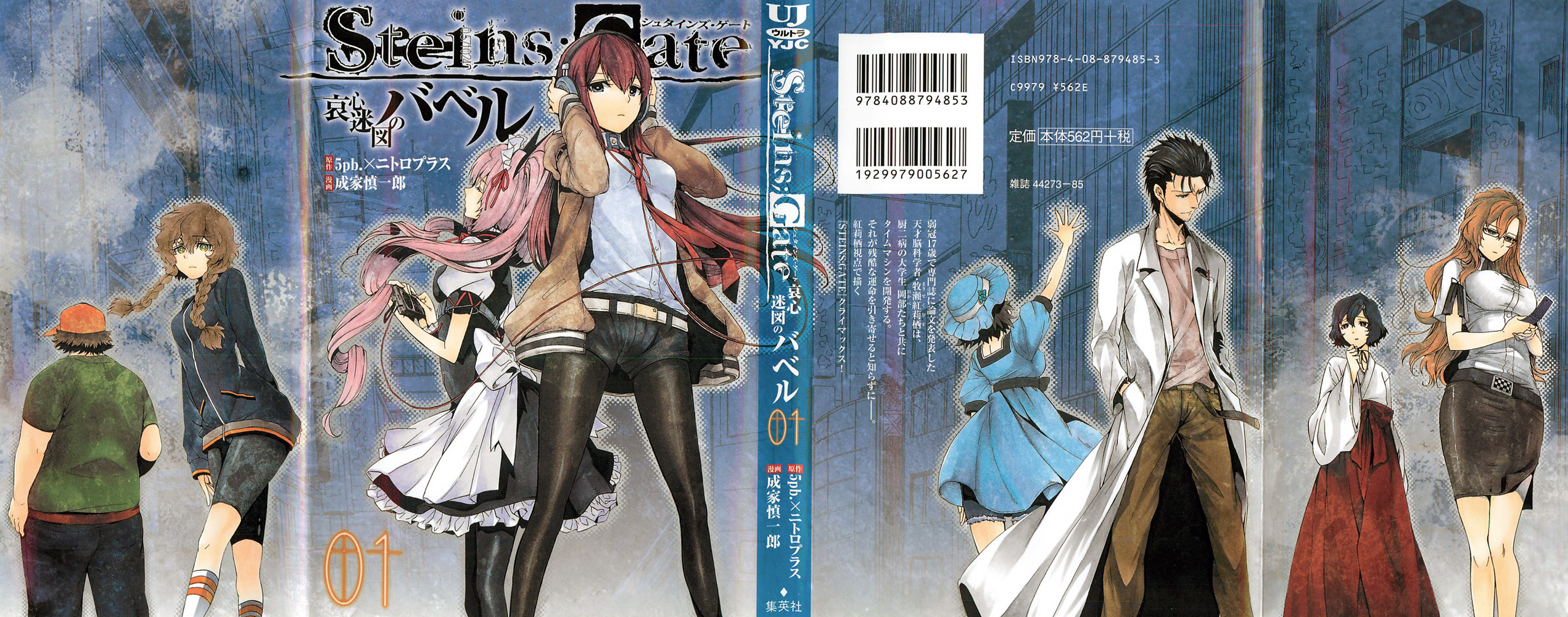 Steins;Gate - Babel of the Grieved Maze Prologo 第1页