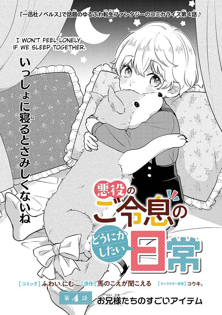 Akuyaku no Goreisoku no Dou ni ka Shitai Nichijou Vol. 1 Ch. 4 第2页