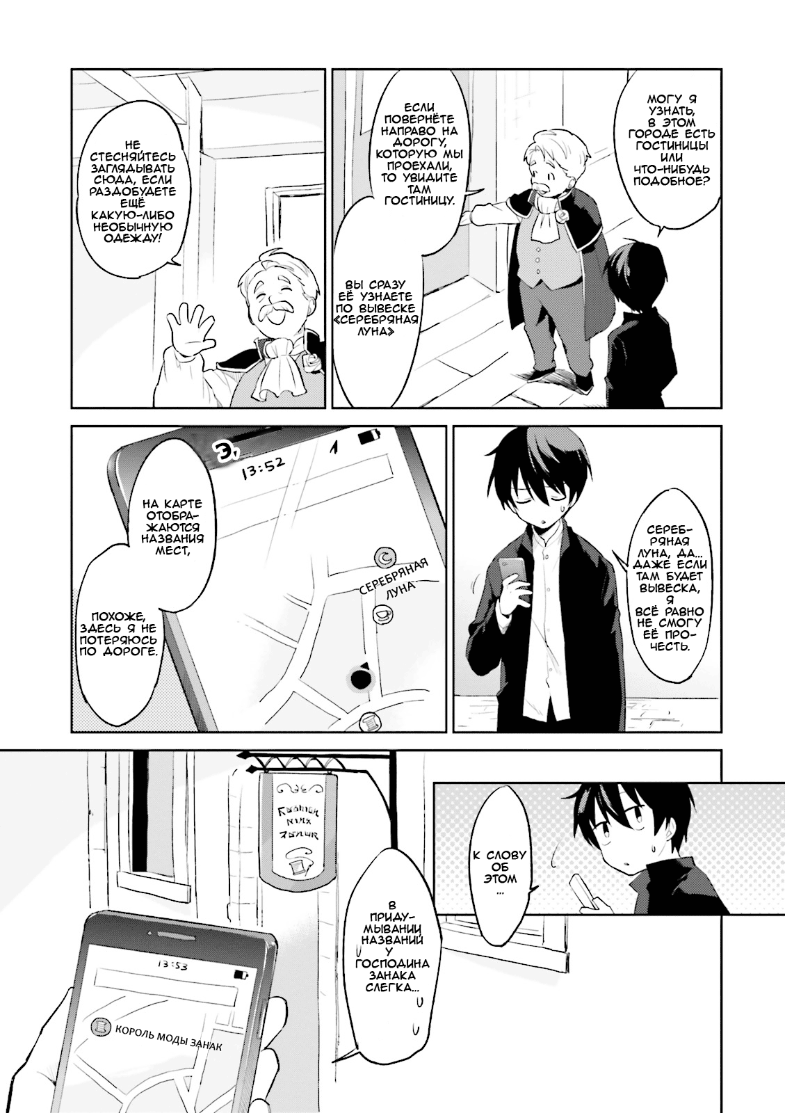 Isekai wa Smartphone to Tomo ni Эпизод 01 第14页