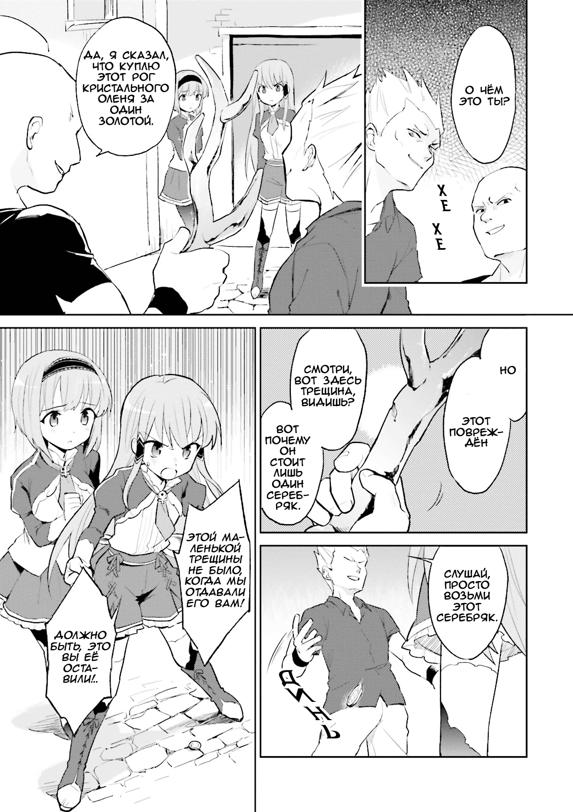 Isekai wa Smartphone to Tomo ni Эпизод 01 第20页