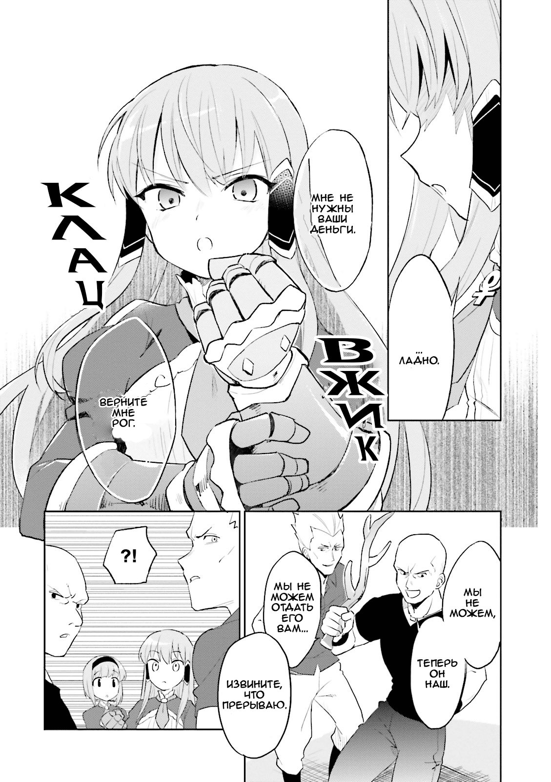 Isekai wa Smartphone to Tomo ni Эпизод 01 第21页