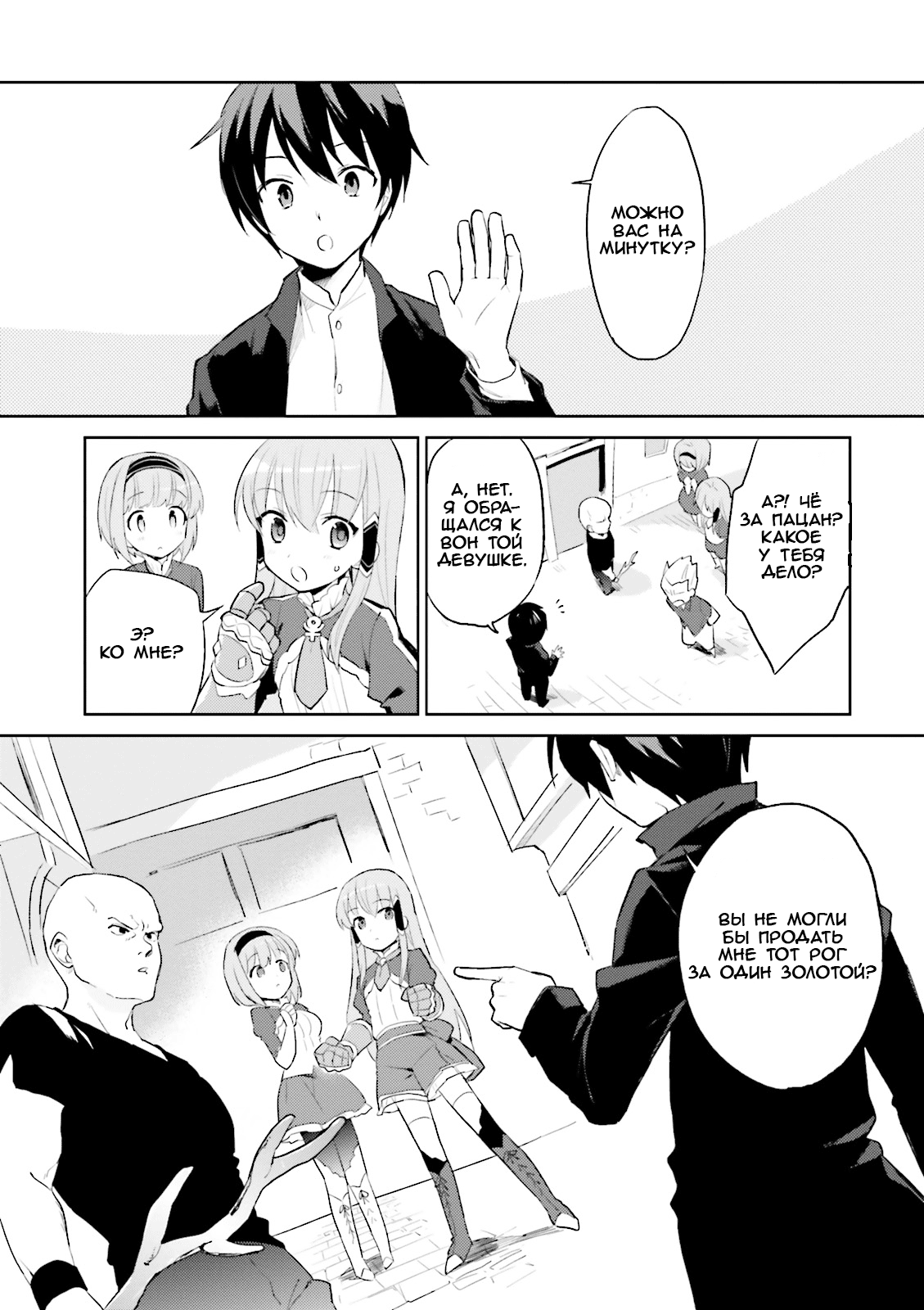 Isekai wa Smartphone to Tomo ni Эпизод 01 第22页