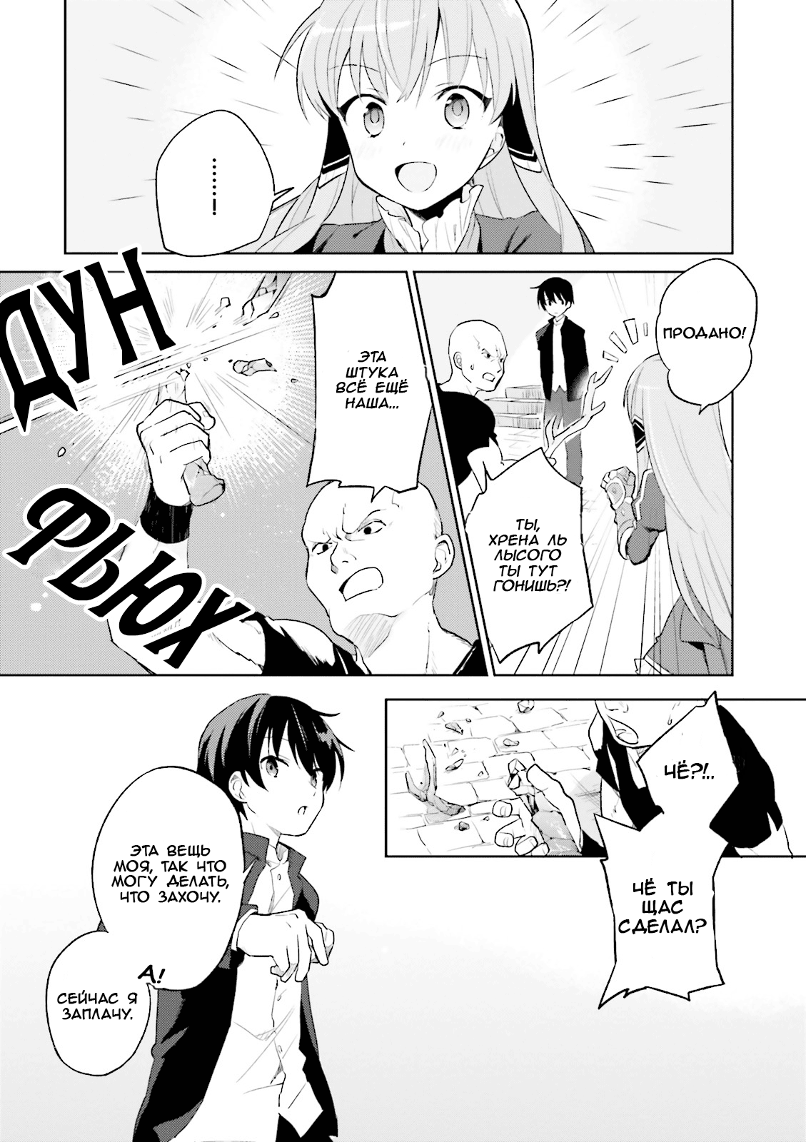 Isekai wa Smartphone to Tomo ni Эпизод 01 第23页