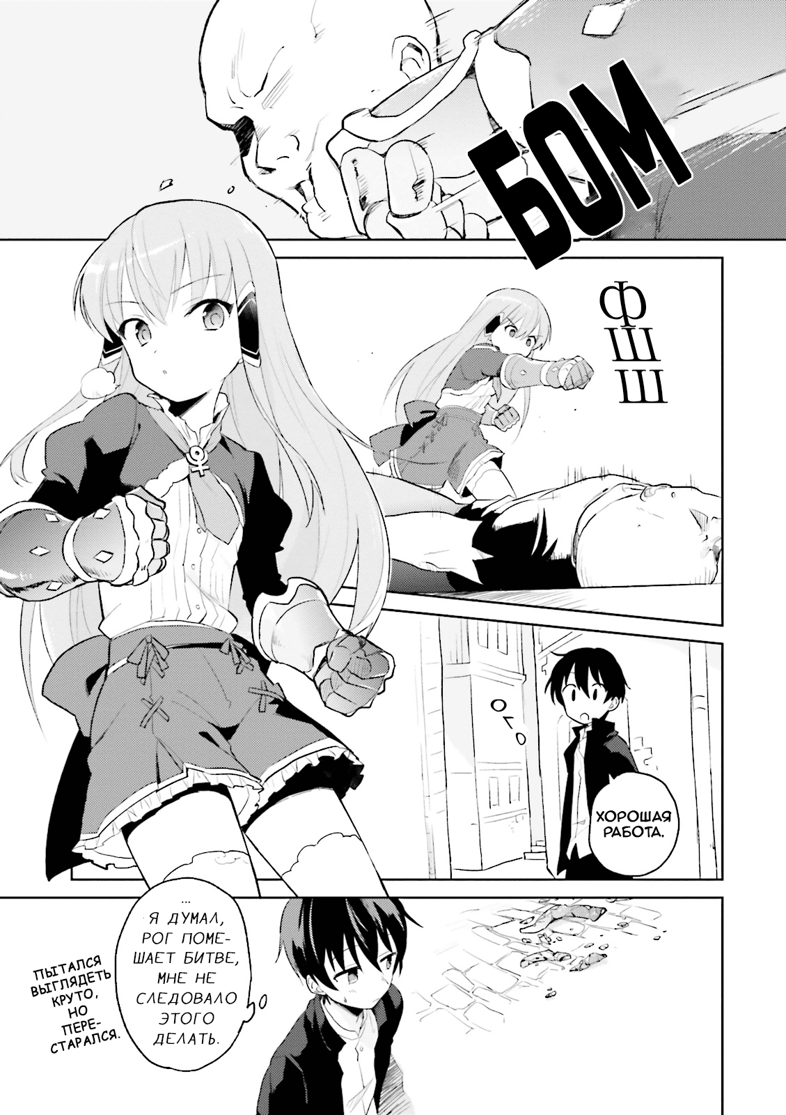Isekai wa Smartphone to Tomo ni Эпизод 01 第27页