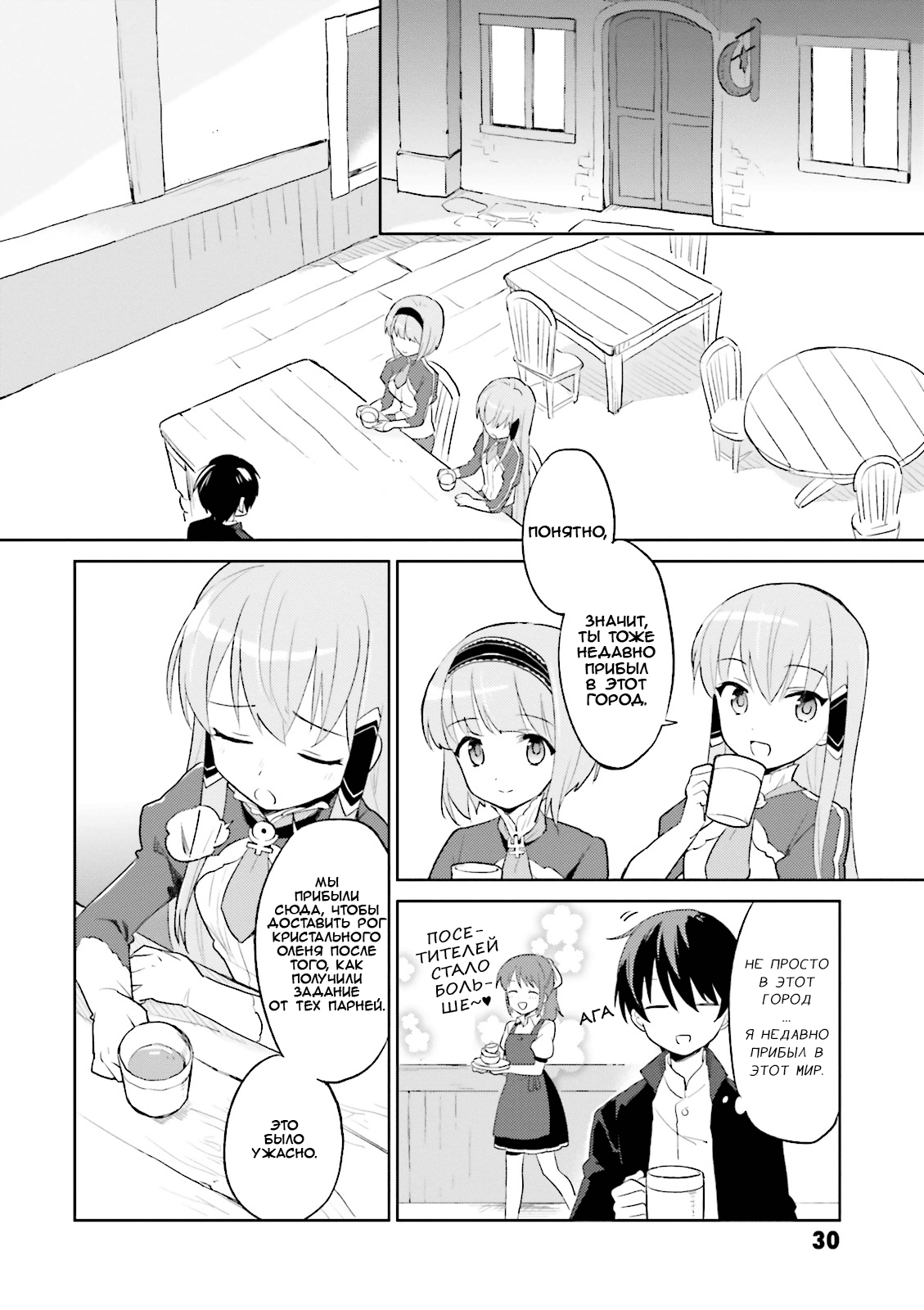 Isekai wa Smartphone to Tomo ni Эпизод 01 第28页