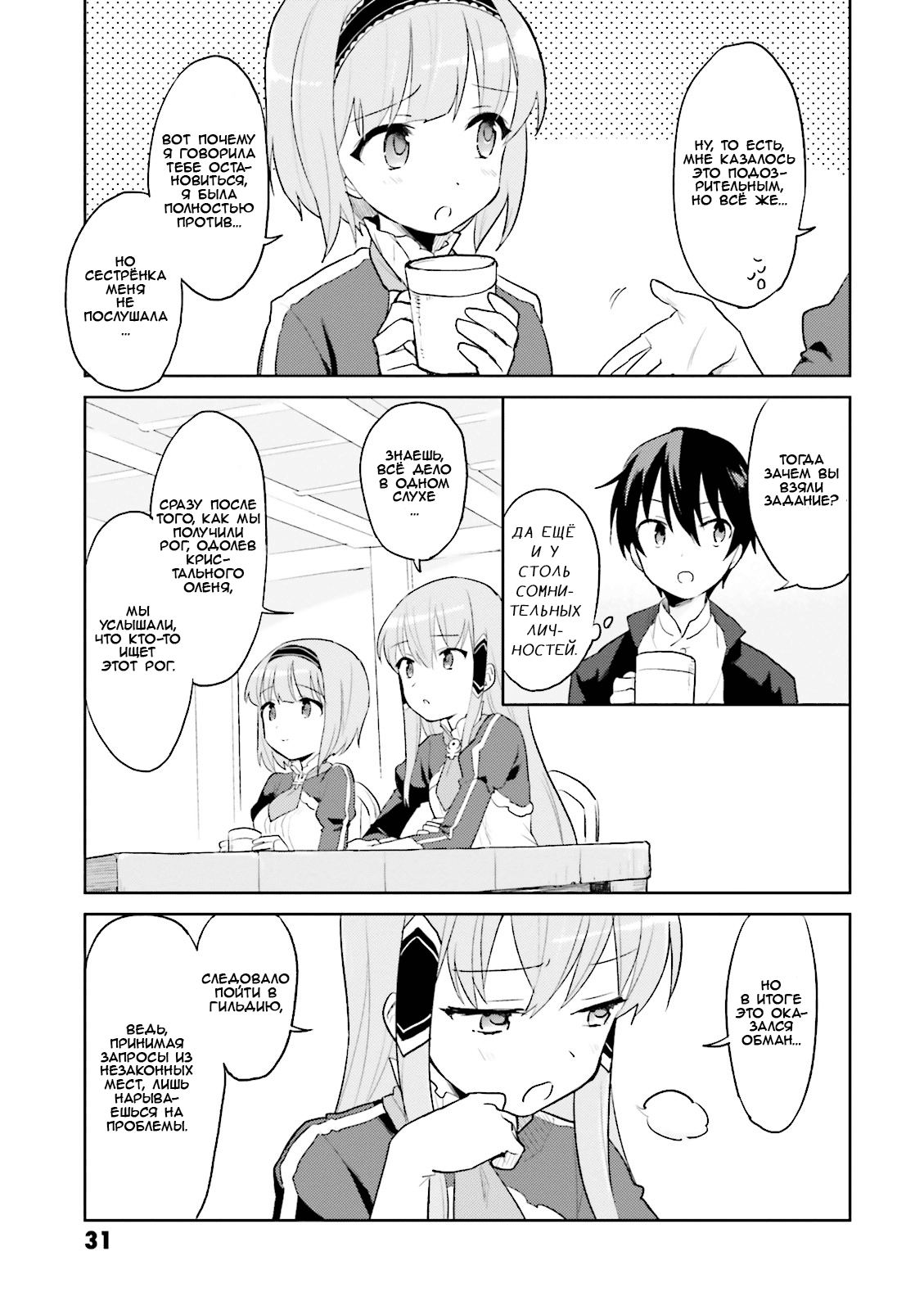 Isekai wa Smartphone to Tomo ni Эпизод 01 第29页