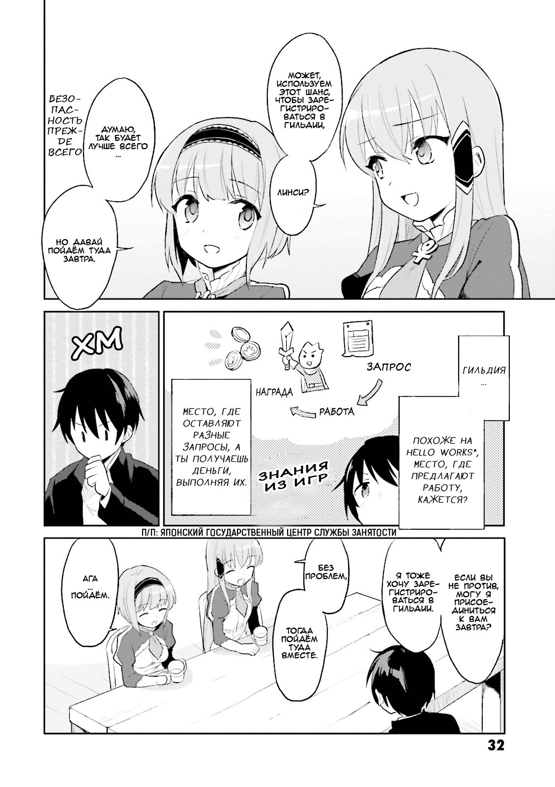 Isekai wa Smartphone to Tomo ni Эпизод 01 第30页