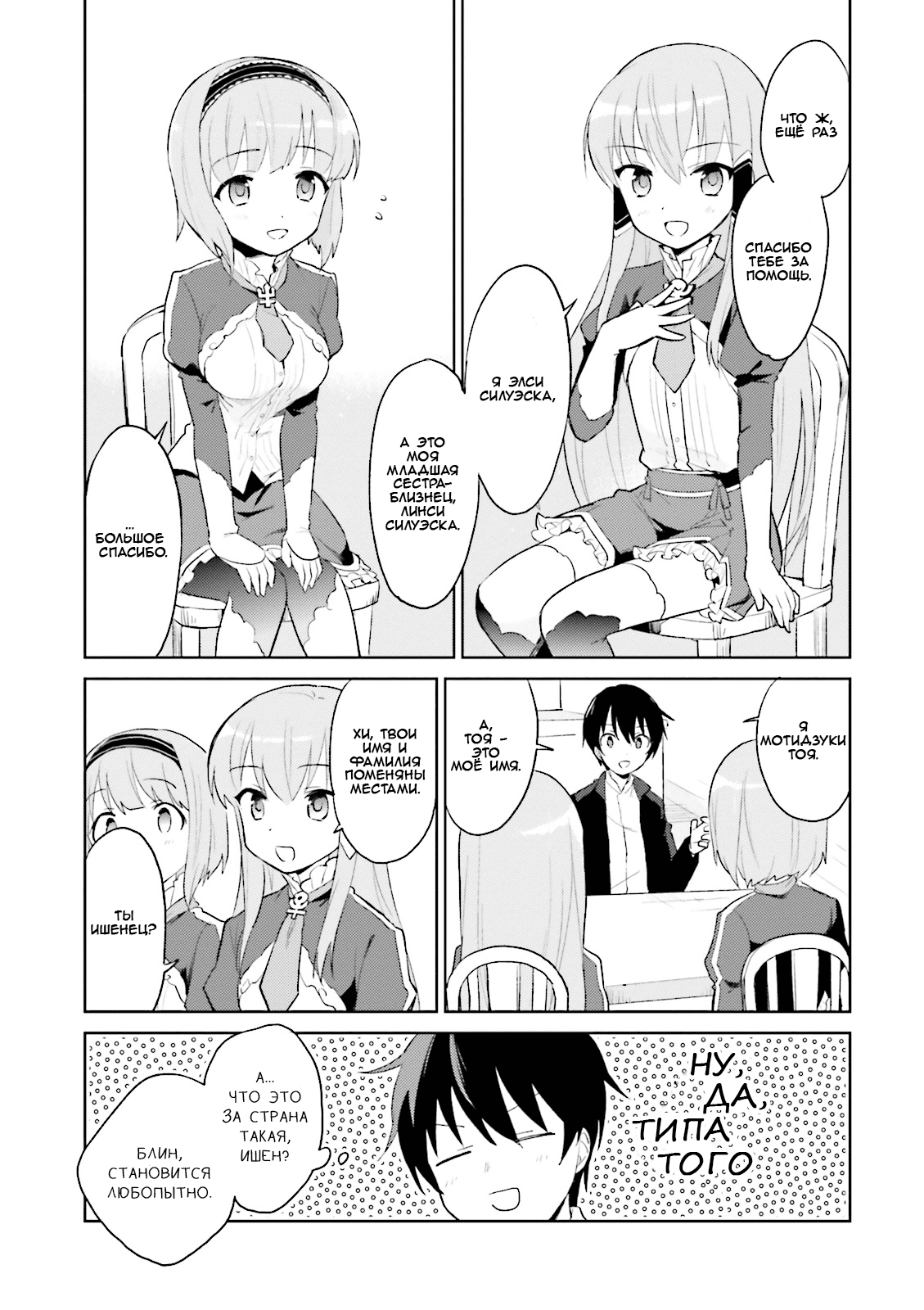 Isekai wa Smartphone to Tomo ni Эпизод 01 第31页