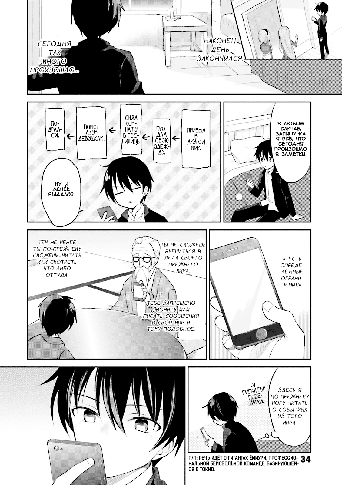 Isekai wa Smartphone to Tomo ni Эпизод 01 第32页