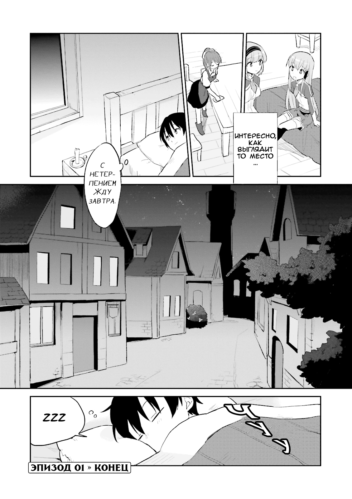 Isekai wa Smartphone to Tomo ni Эпизод 01 第34页