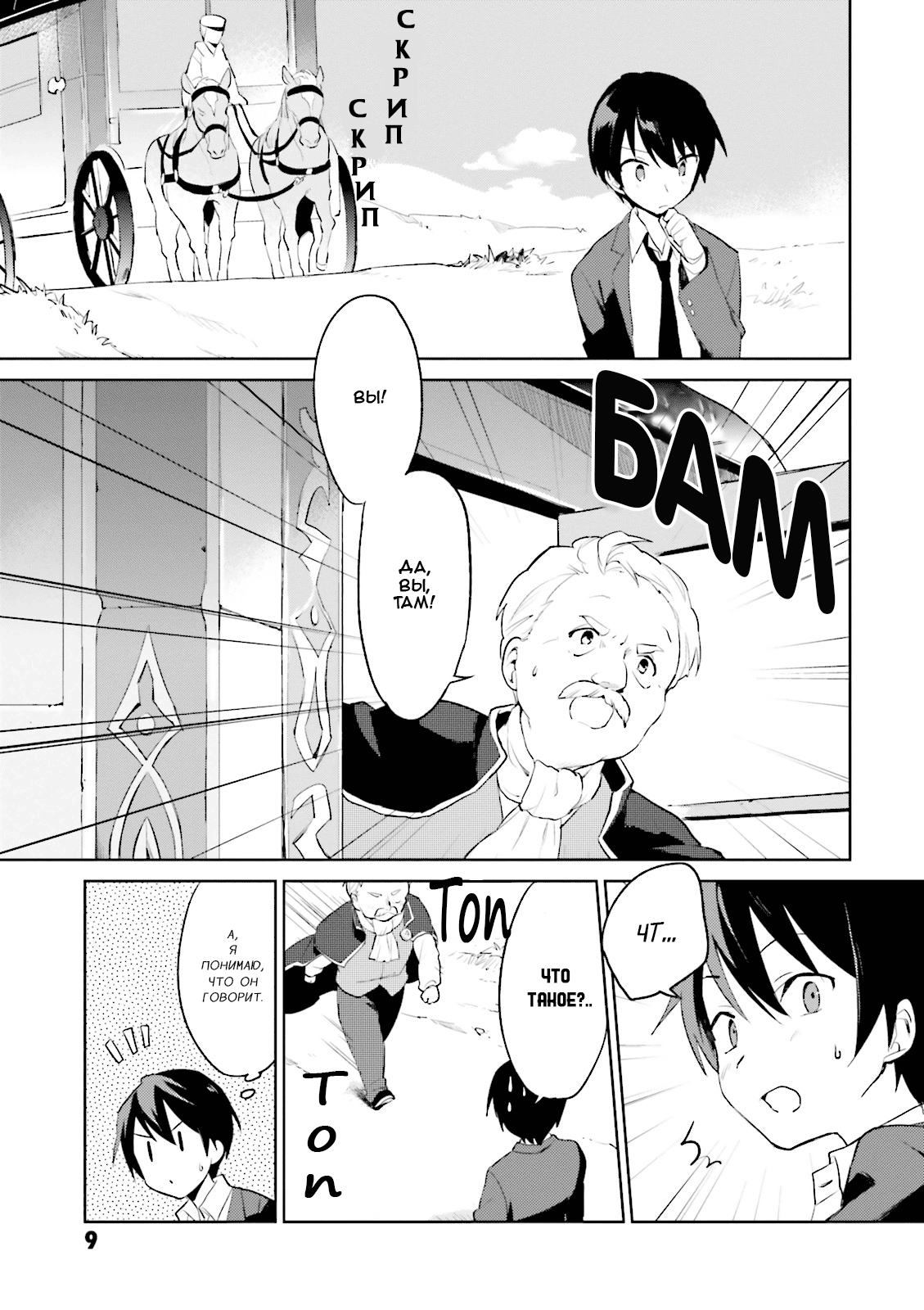 Isekai wa Smartphone to Tomo ni Эпизод 01 第8页