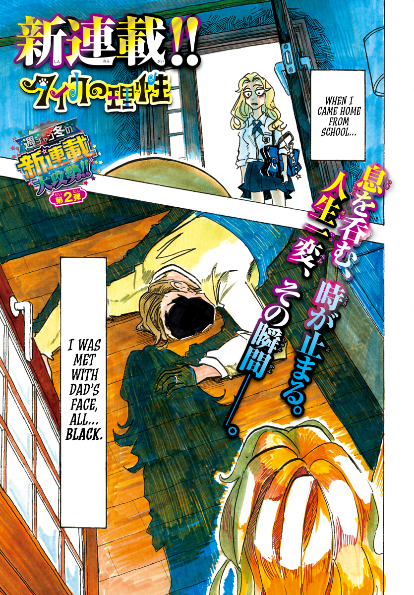 Taika no Risei 第2页
