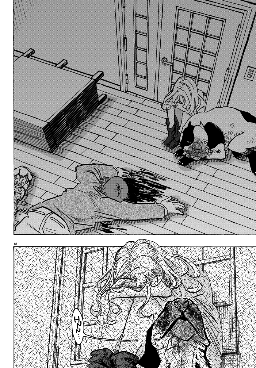 Taika no Risei Rain, Fall! 第22页