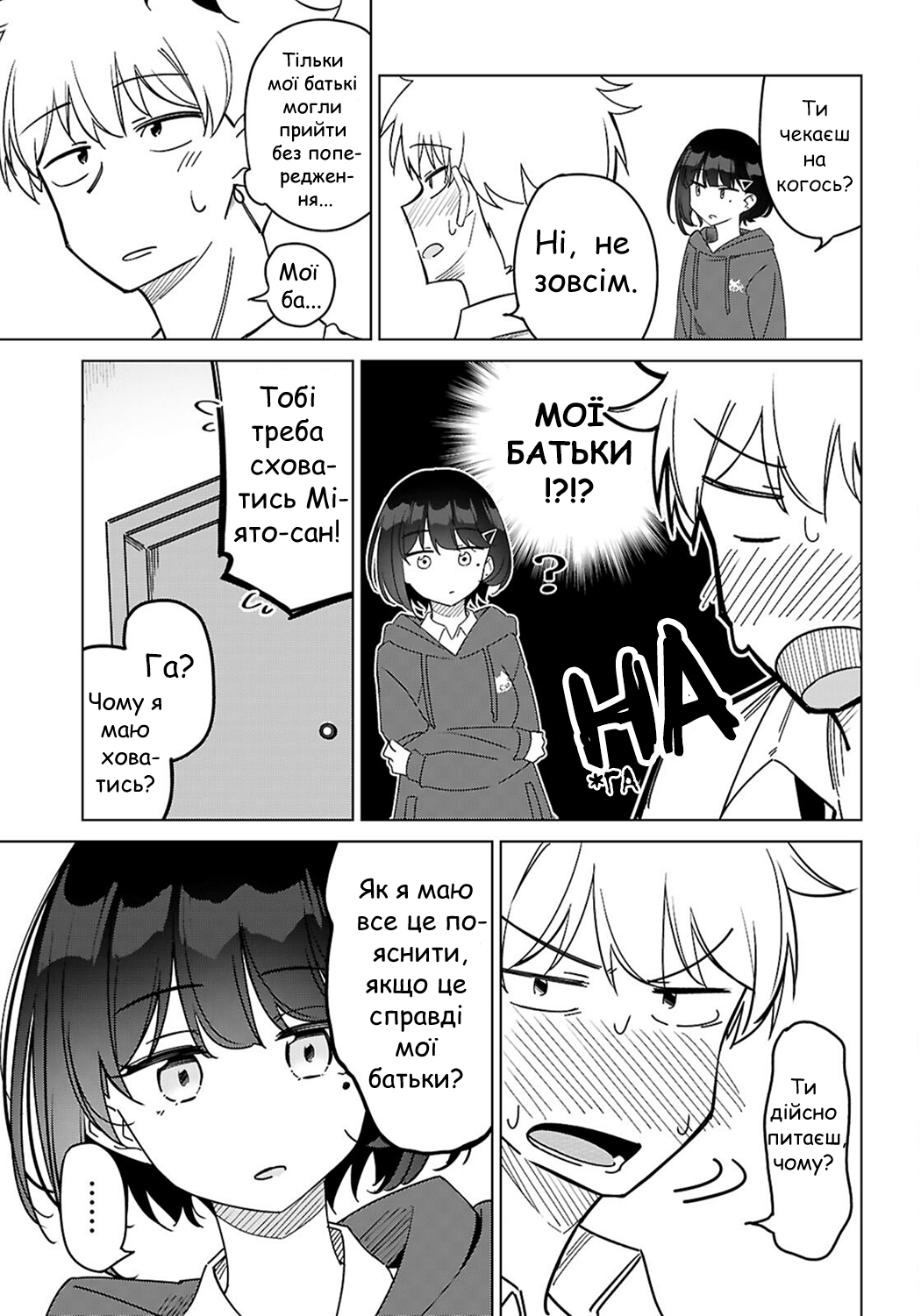 Multiverse no Watashi, Koishite Ii desu ka? ДВІ МЕНЕ 第46页
