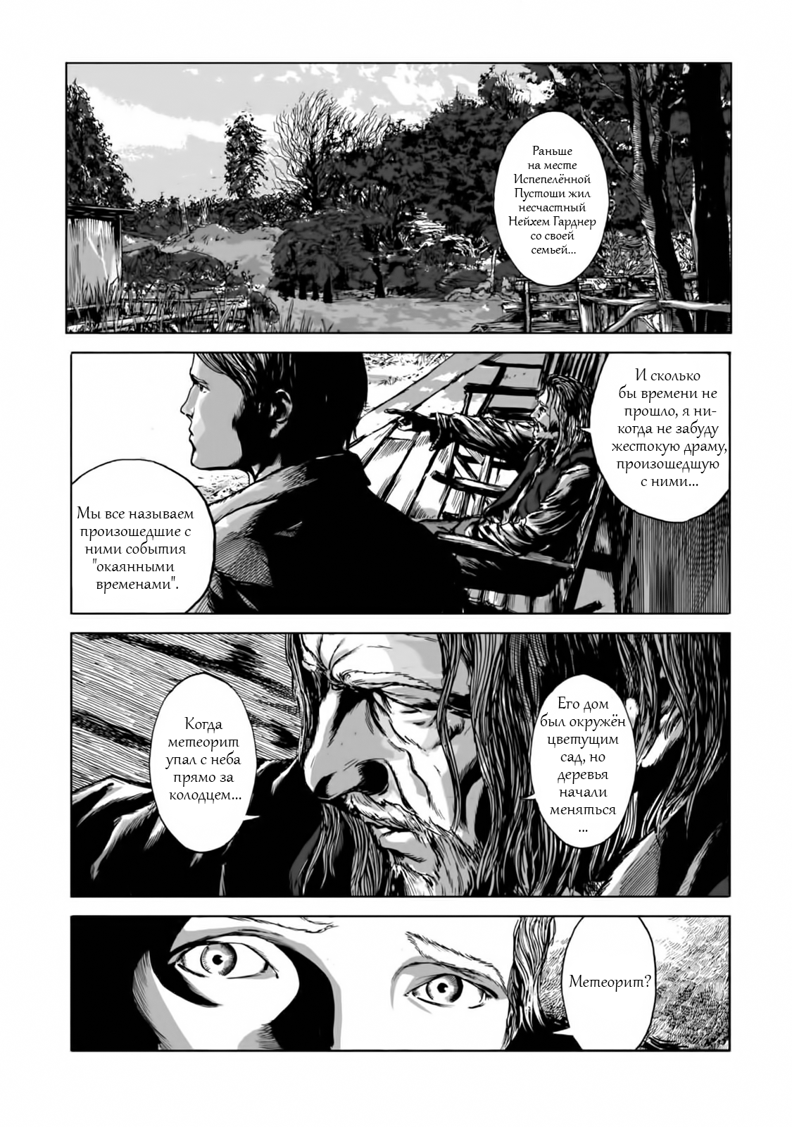 Isekai no Shikisai Метеорит 第19页