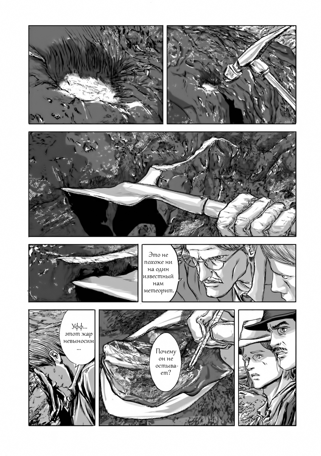 Isekai no Shikisai Метеорит 第29页