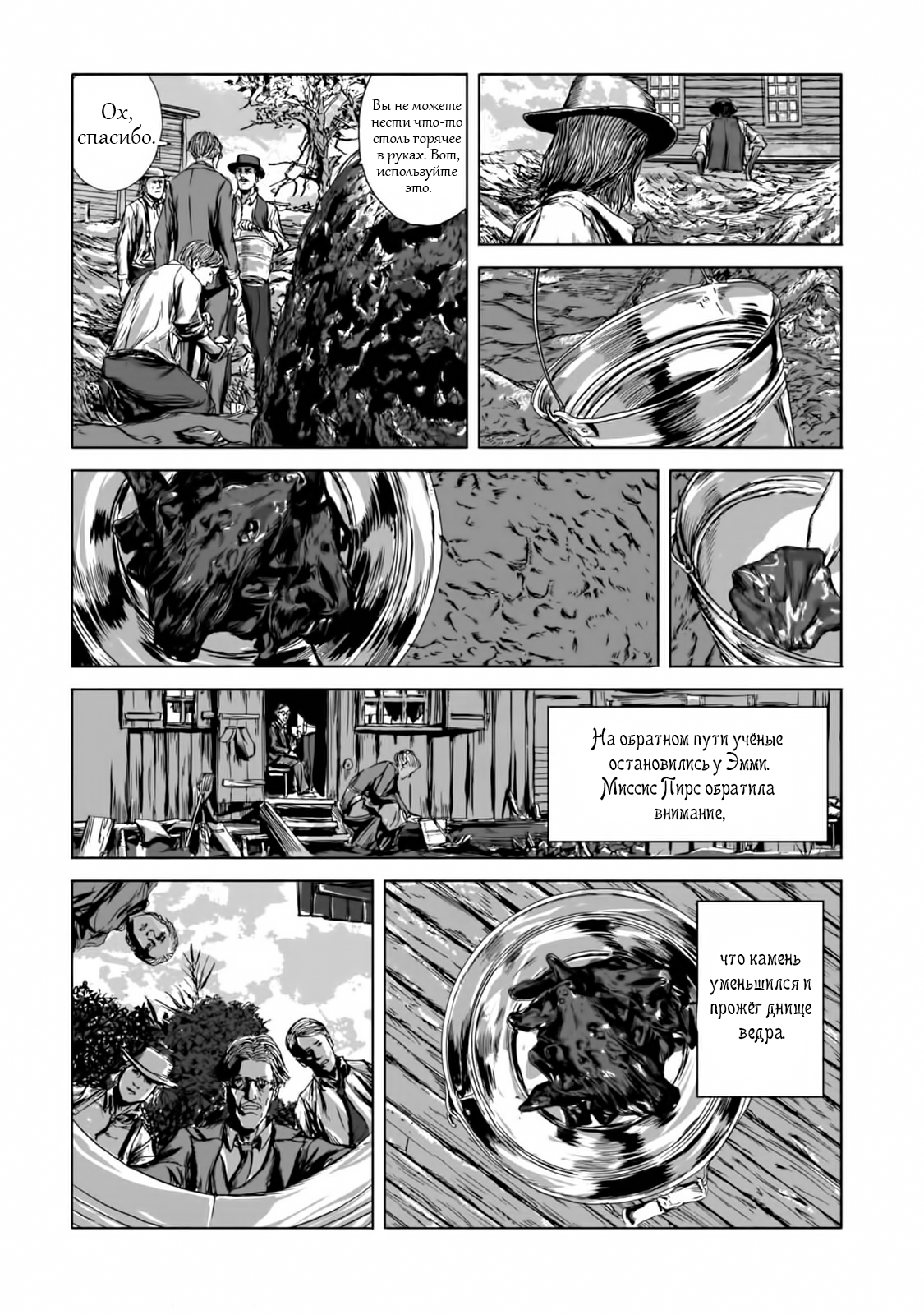Isekai no Shikisai Метеорит 第30页