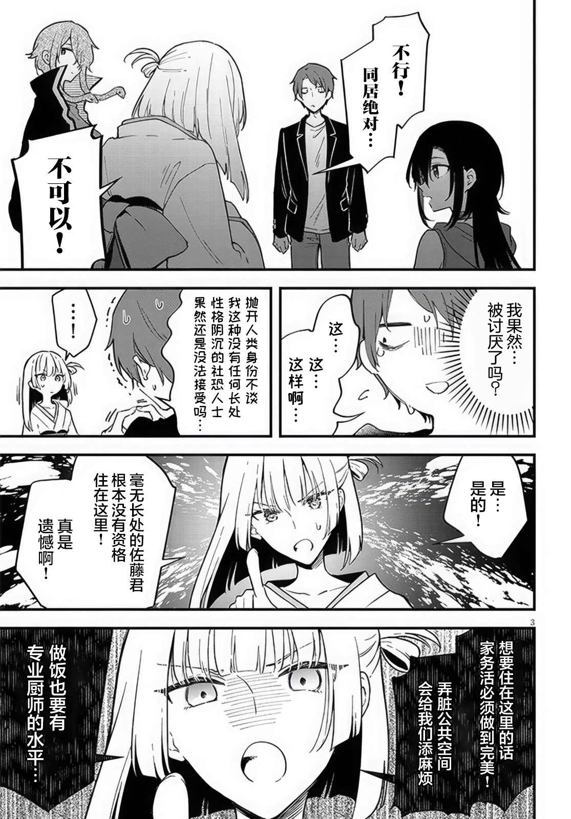 Ajin Sharehouse 真是遗憾啊 第3页