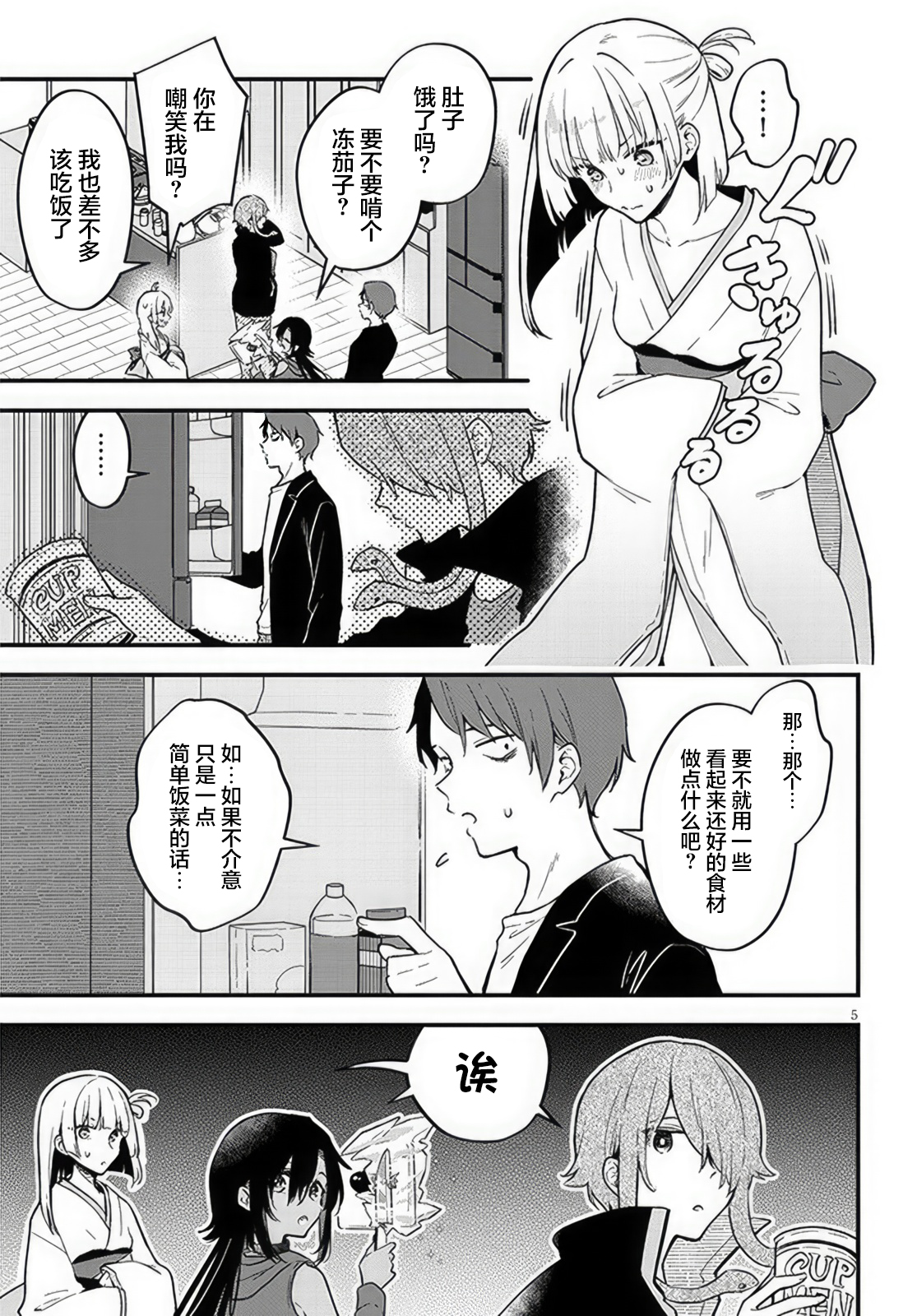 Ajin Sharehouse 真是遗憾啊 第5页