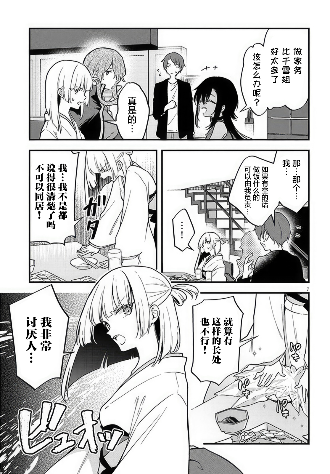 Ajin Sharehouse 真是遗憾啊 第7页