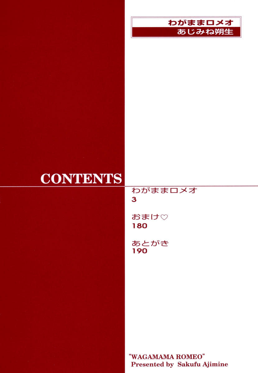 Wagamama Romeo 第4页