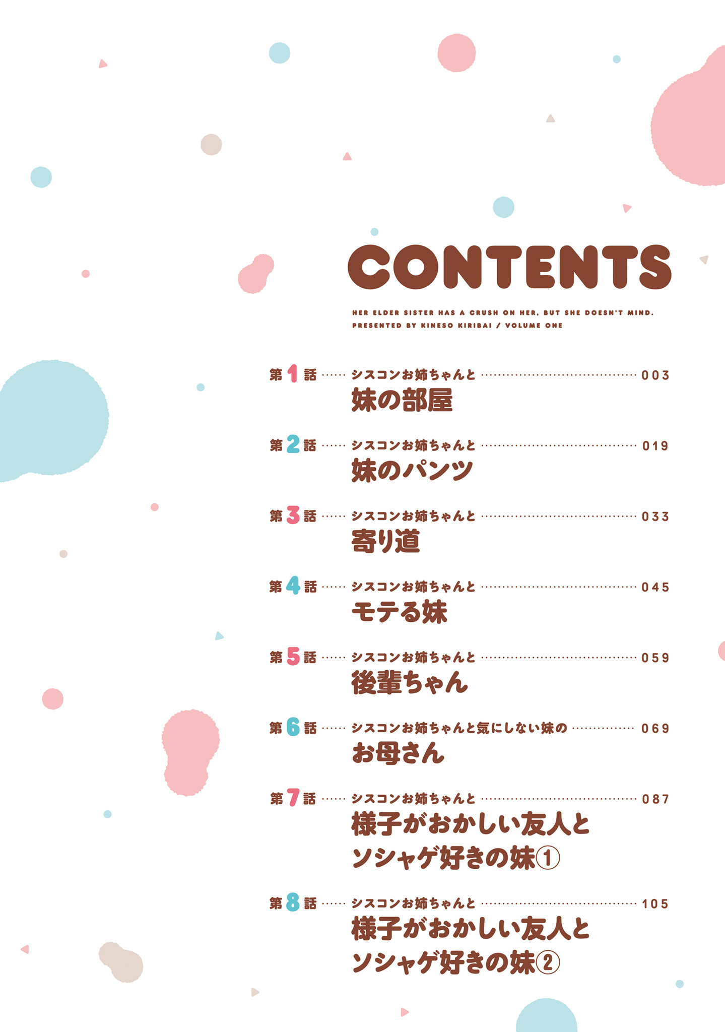 Siscon Oneechan to Kinishinai Imouto Vol. 1 Ch. 1 第3页
