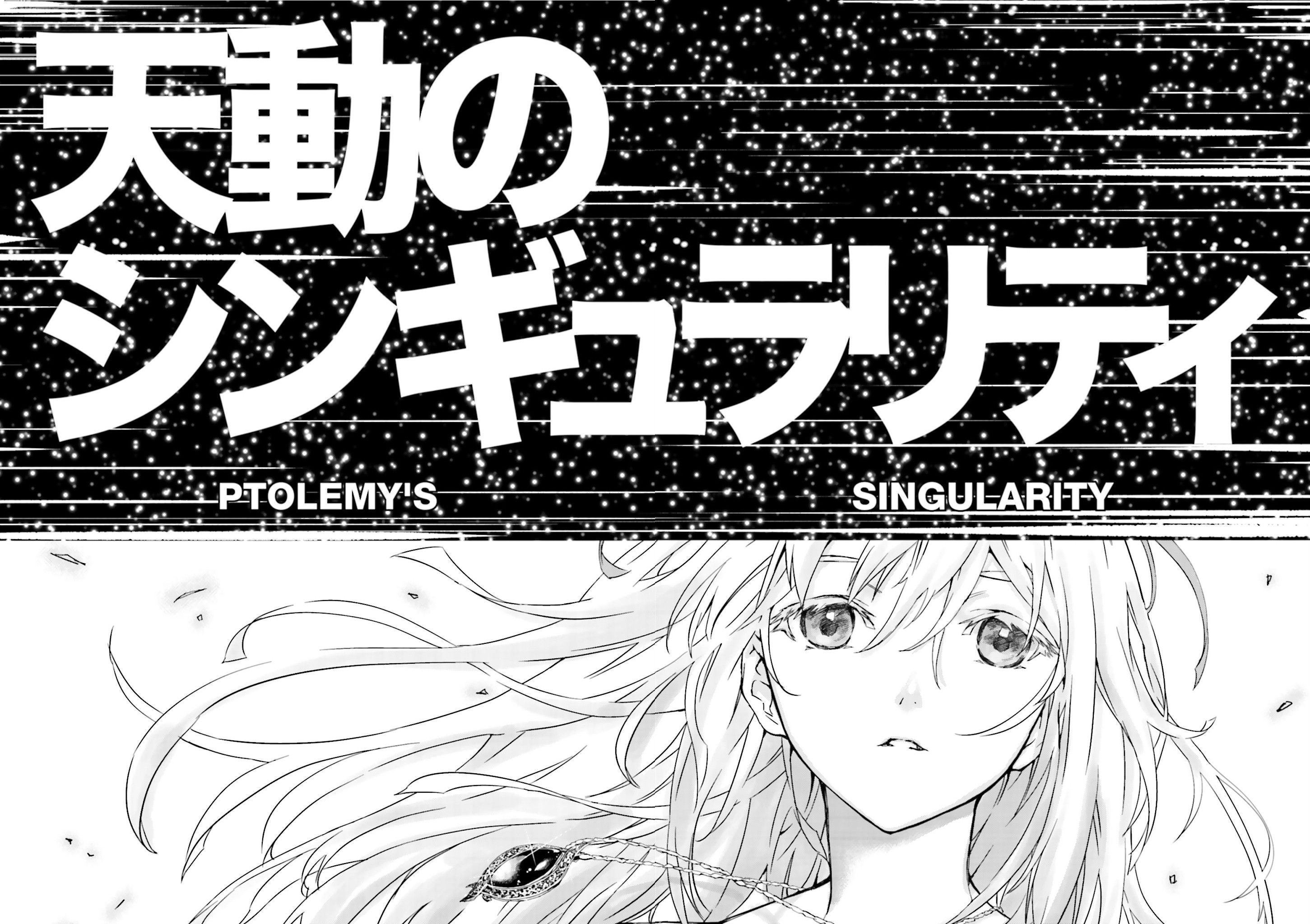 Ptolemy's Singularity Vol. 1 Ch. 0 第14页