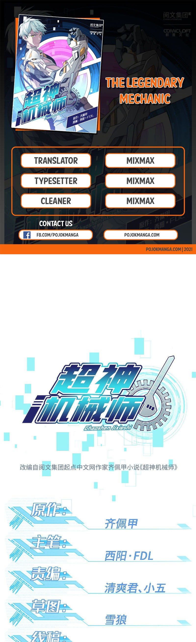 The Legendary Mechanic Vol. 1 Ch. 2 第1页