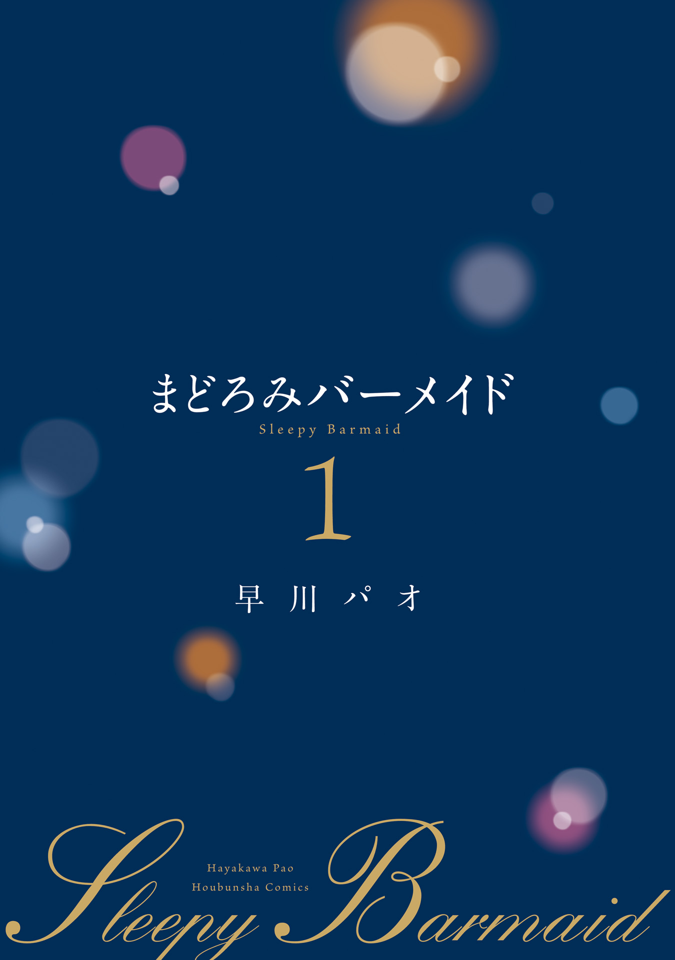 Madoromi Barmaid Aguaceiro 第4页