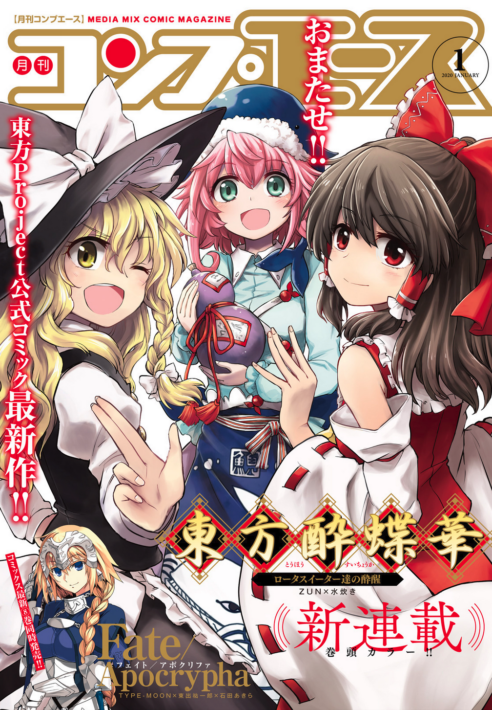 Touhou Suichouka: Lotus Eater-tachi no Suisei Buổi xế chiều say rượu không để lại kí ức - Phần 1 第1页