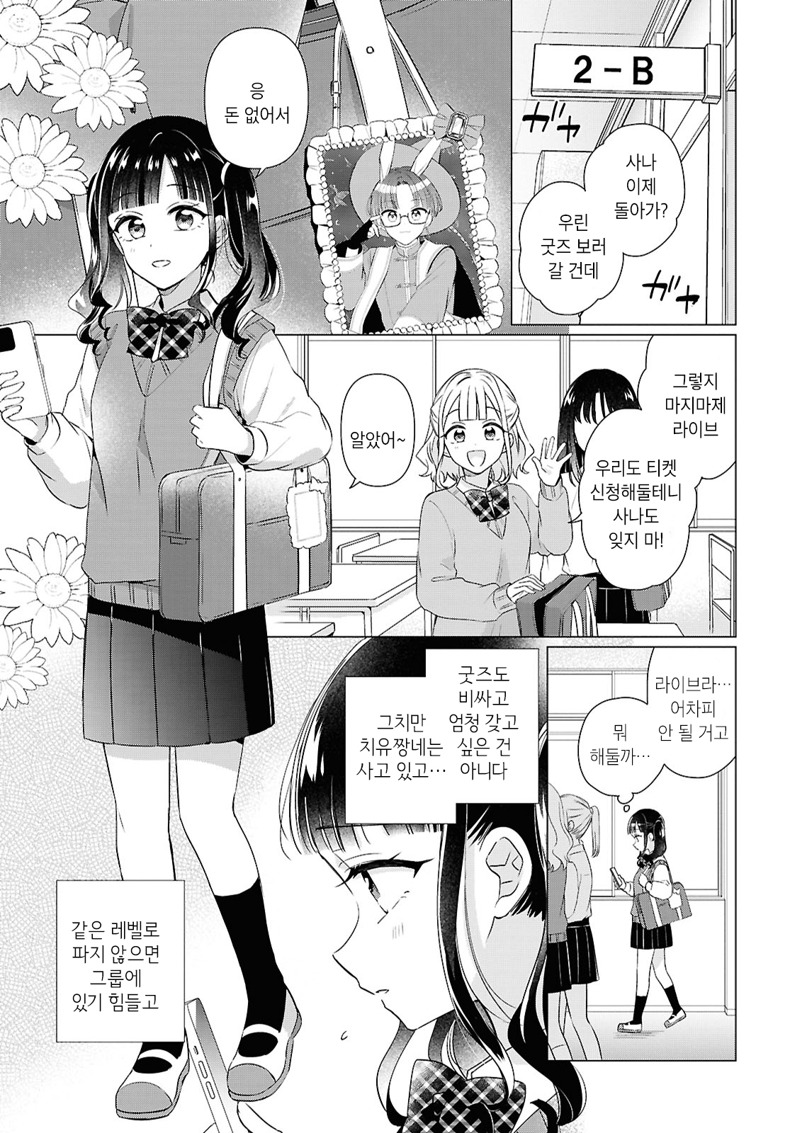 Ito-Toutoshi 第3页