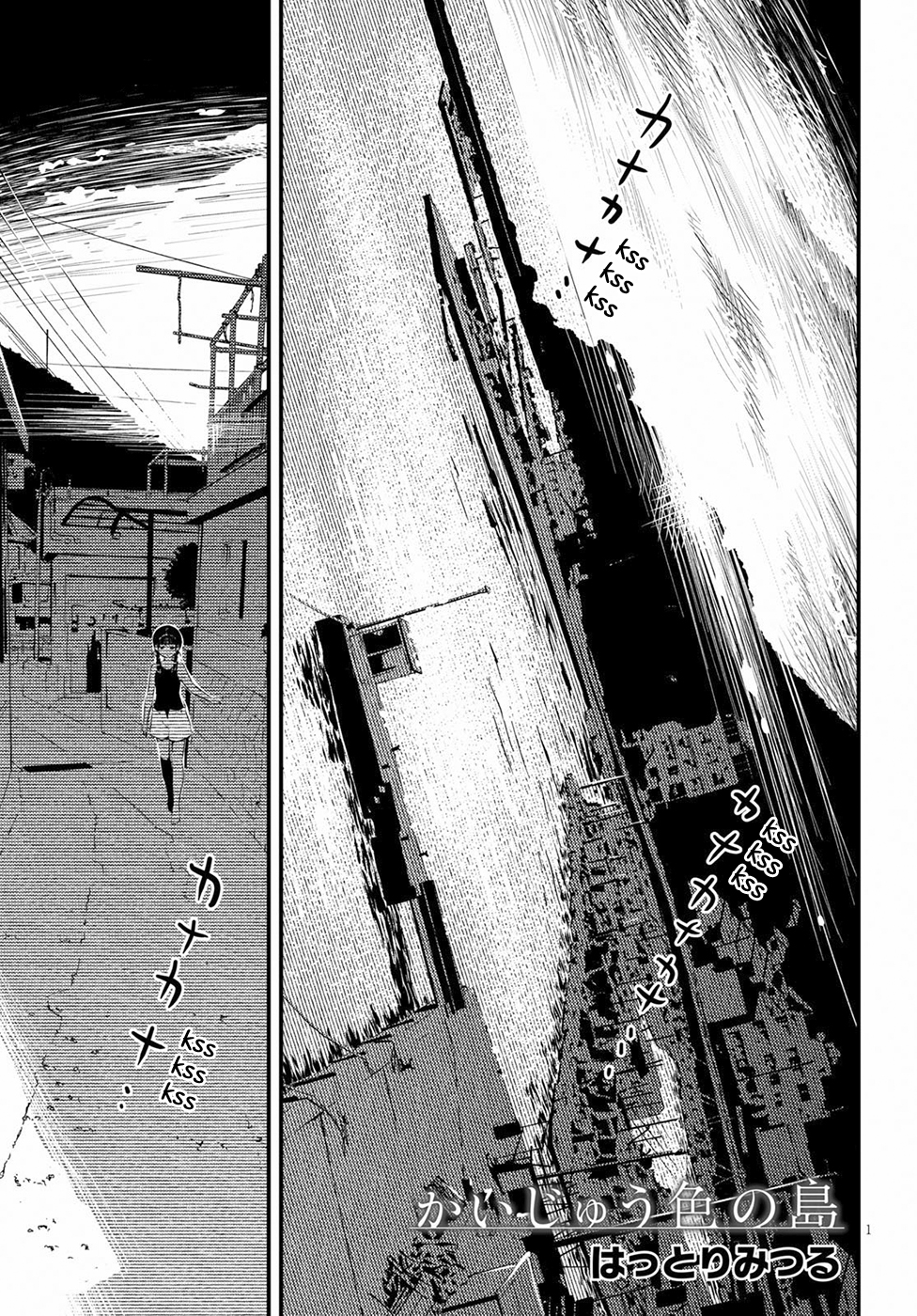 Kaijuu-iro no Shima Kon and Furuka's Colors (2) 第1页