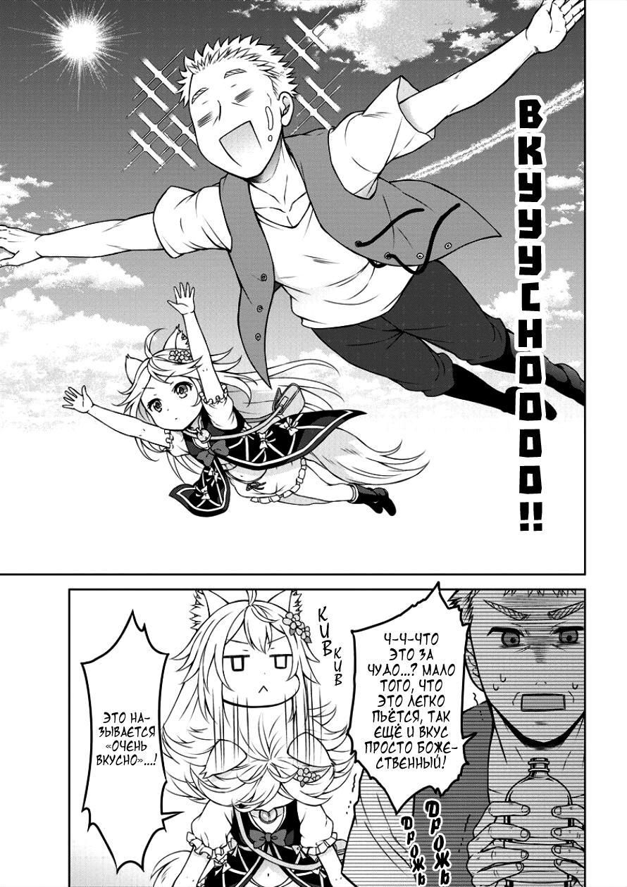Cheat Kusushi no Slow Life ~Isekai ni Tsukurou Drugstore~ Революция 第12页