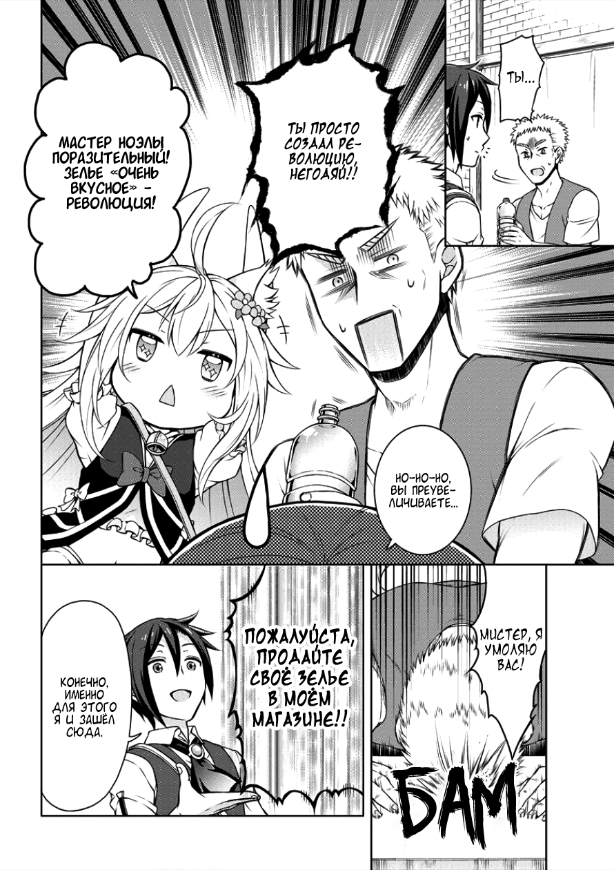 Cheat Kusushi no Slow Life ~Isekai ni Tsukurou Drugstore~ Революция 第13页