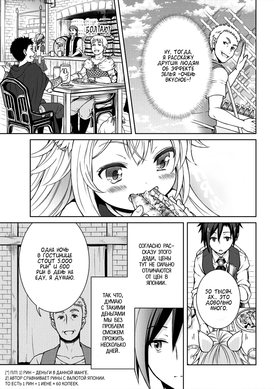 Cheat Kusushi no Slow Life ~Isekai ni Tsukurou Drugstore~ Революция 第16页