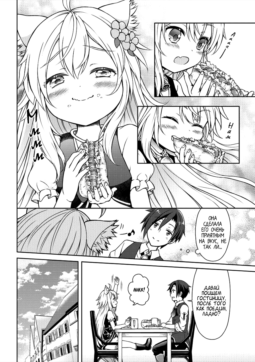 Cheat Kusushi no Slow Life ~Isekai ni Tsukurou Drugstore~ Революция 第17页