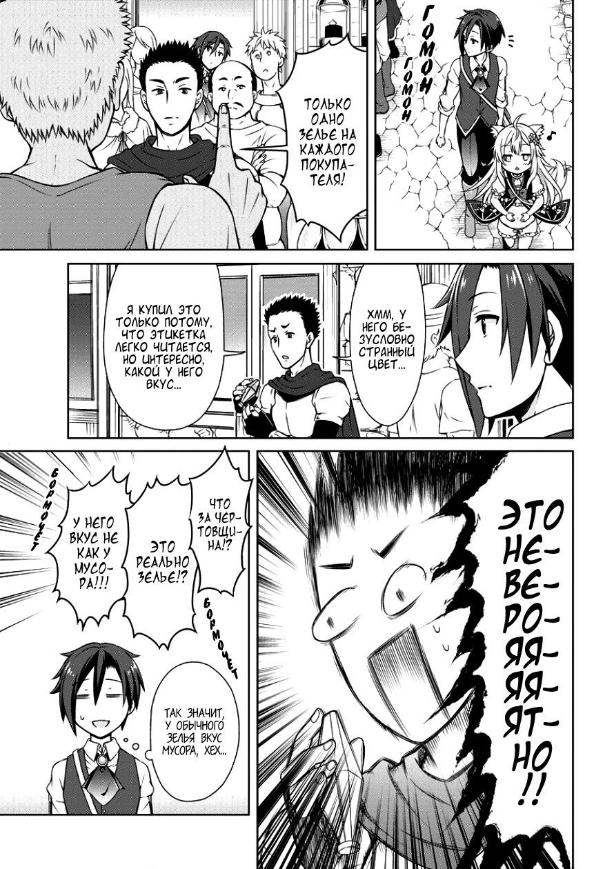 Cheat Kusushi no Slow Life ~Isekai ni Tsukurou Drugstore~ Революция 第18页